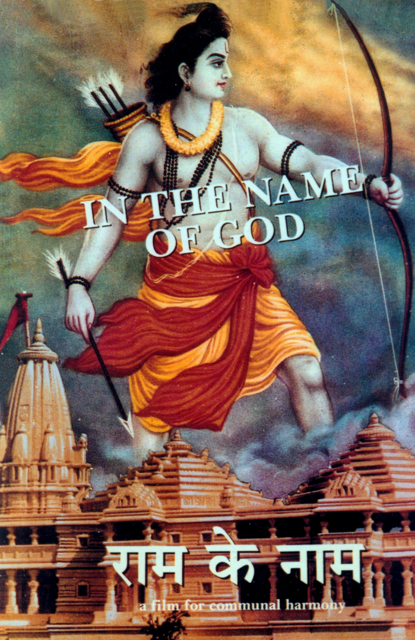 Poster for Anand Patwardhan's 'Ram Ke Naam' ('In the Name of God', 1992). Courtesy of Anand Patwardhan.